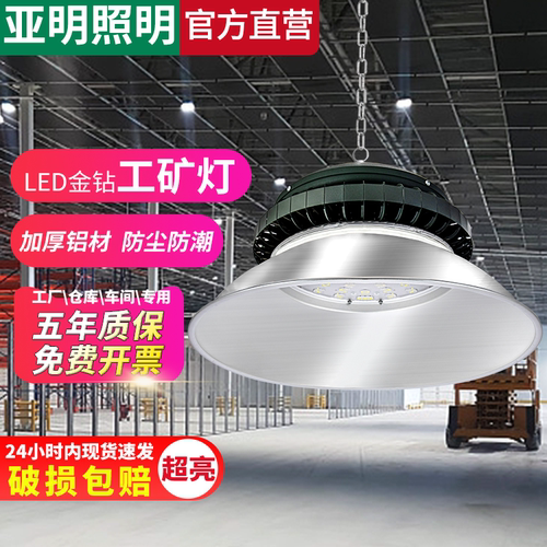 上海亚明隔离足瓦工矿灯防尘防潮