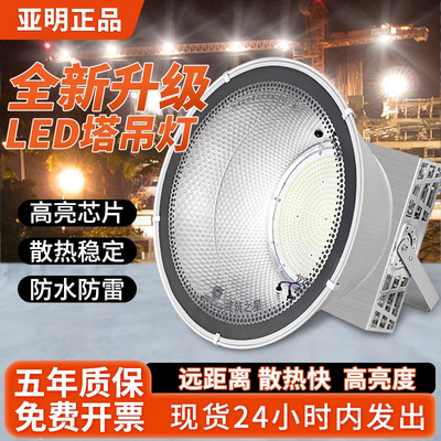 亚明led塔吊灯2000瓦大功率