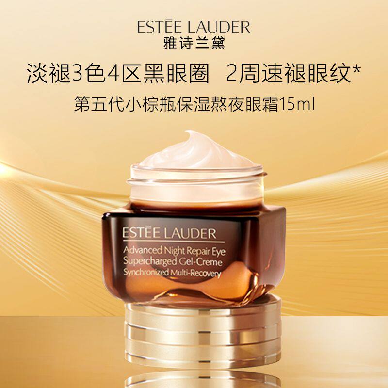 雅诗兰黛特润修护肌活精华眼霜15ml小棕瓶保湿舒缓修护紧致抗皱