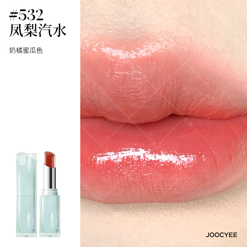 JOOCYEE酵色夹心晶冻口红532凤梨汽水3g/支 持妆镜面水光减龄