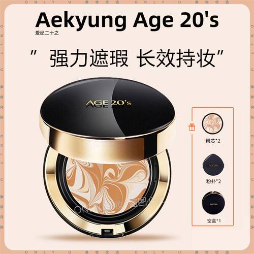 AGE20s爱敬 三色拉花黑盒气垫(遮瑕款)14g*2/盒  遮瑕持久粉底液
