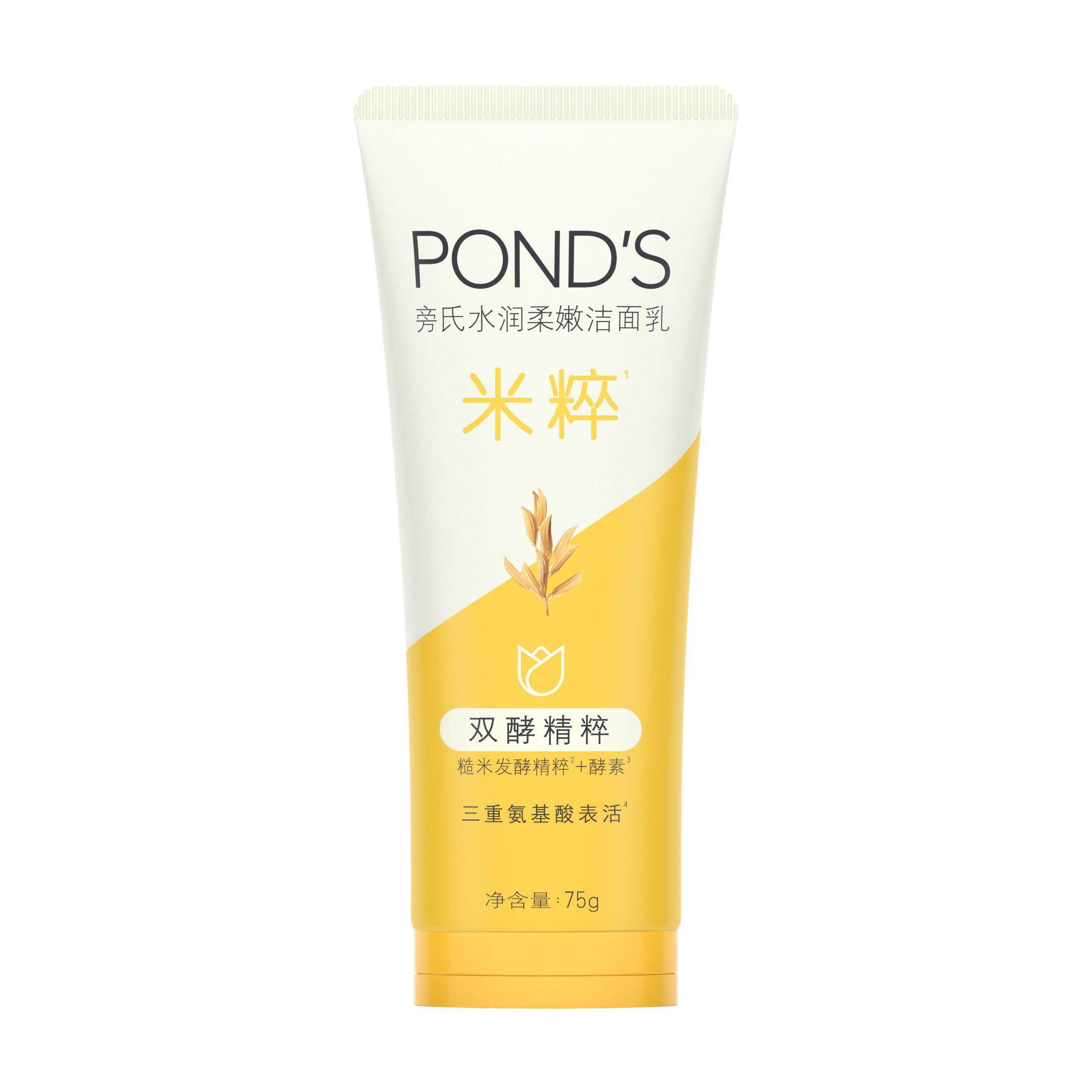 旁氏 水润柔嫩 米粹洁面乳 75g/支