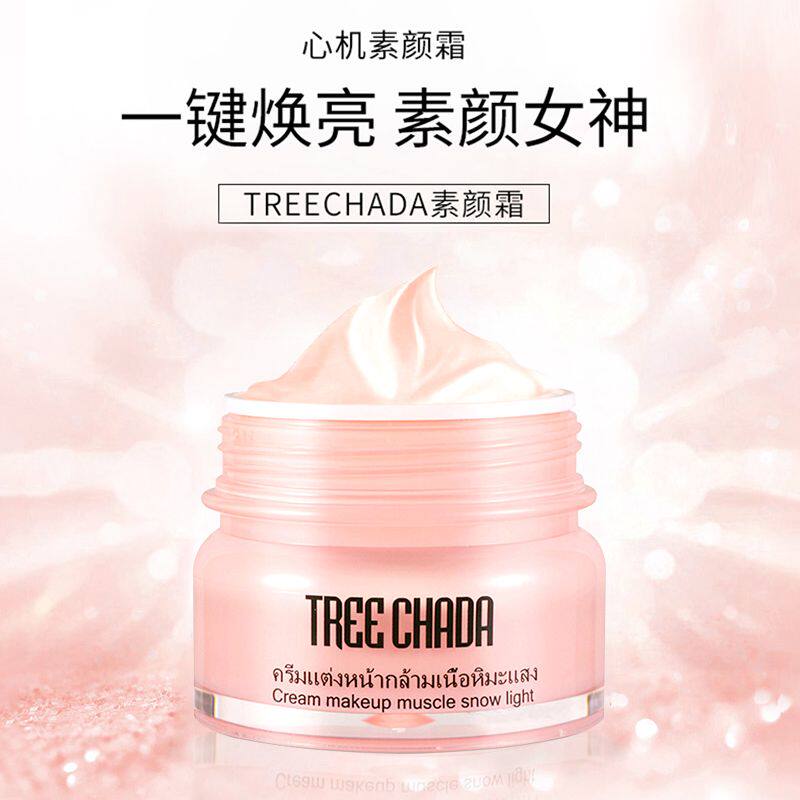 泰国treechada 心机素颜霜50ml/瓶 懒人霜持久自然素颜