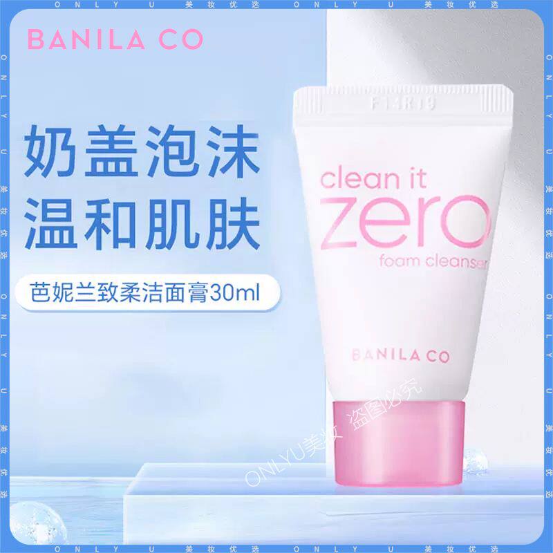 Banila CO芭妮兰 致柔洁面霜30ml中样 洁面乳柔和泡沫洗面奶