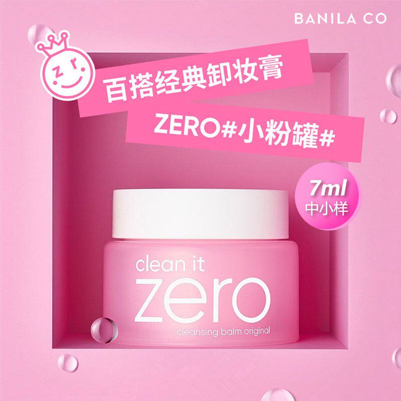 韩国芭妮兰卸妆膏7ml中样 卸妆油女脸部温和清洁眼唇卸妆水
