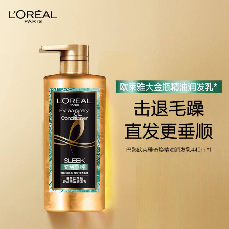 欧莱雅 奇焕精油润发乳 440ml/瓶 大金瓶柔顺滋润头发 持久留香