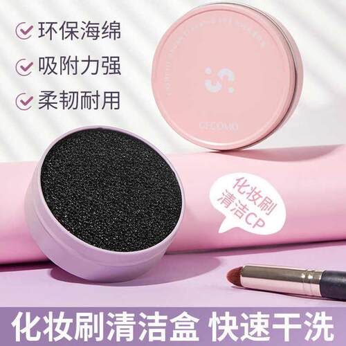 GECOMO化妆刷清洁盒干洗海绵眼影刷化妆刷子清洗器免洗刷盒粉扑清