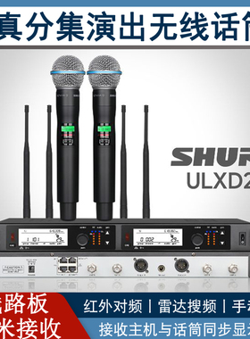 舒尔ULXD24D真分集演出无线话筒一拖二舞台演出远距离专业麦克风