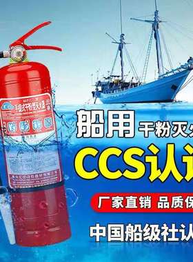 船用干粉灭火器水基9L泡沫2公斤4/5/6/8KG45L船检证CCS认证船级社