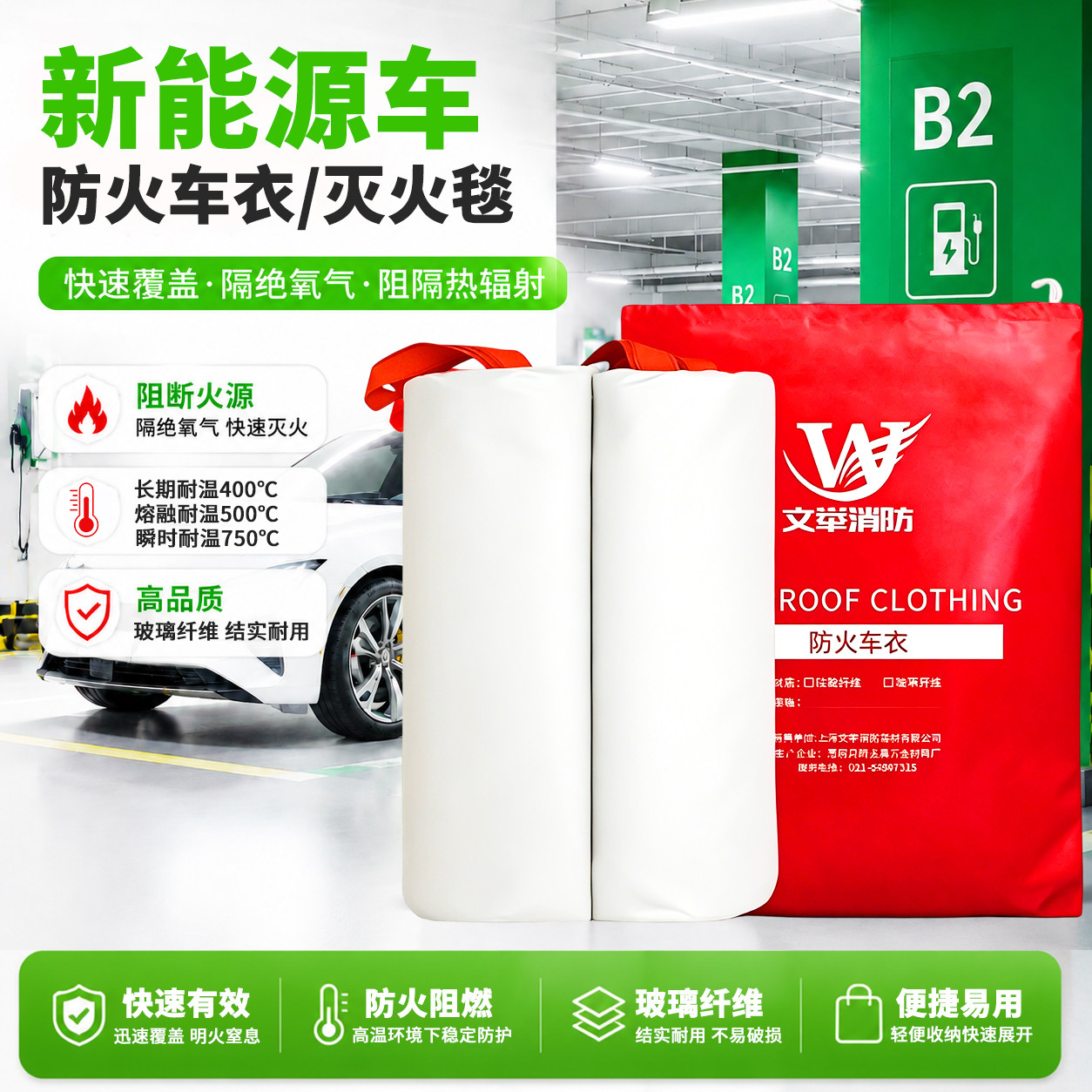 新能源汽车专用灭火毯消防火阻燃布玻璃纤维耐高温充电动车衣防火