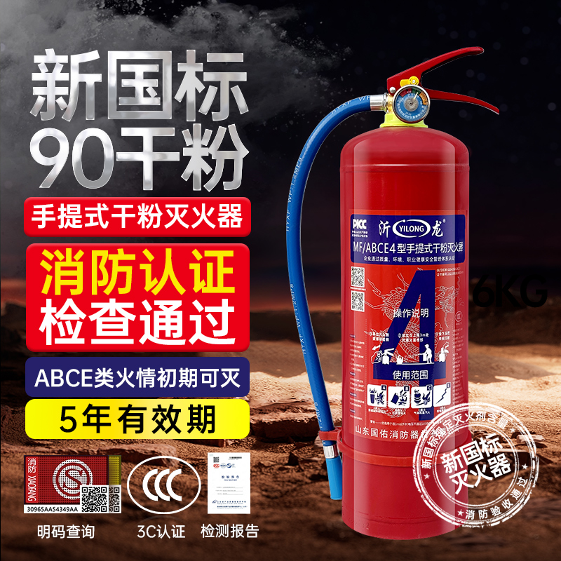 江浙沪粤专卖4KG悬挂干粉灭火器