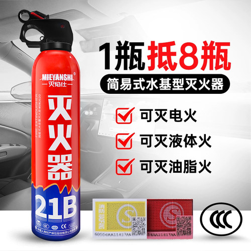 车载灭火器水基21B灭火器