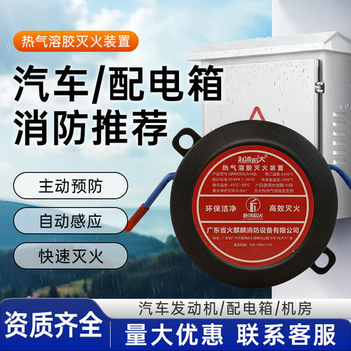 气溶胶灭火贴配电柜用