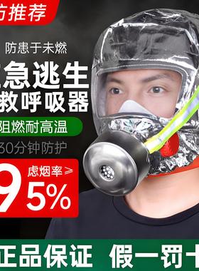 消防面具火灾逃生防烟防毒面罩3c认证家用酒店逃生过滤自救呼吸器