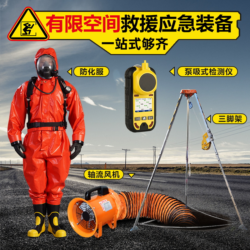 有限空间救援应急装备作业