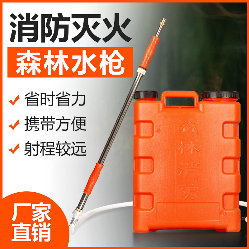 森林灭火水枪往复式单兵不锈钢水枪头扑火水桶背囊背负式消防工具