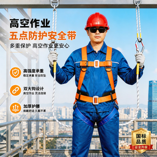 国标五点式安全带双钩
