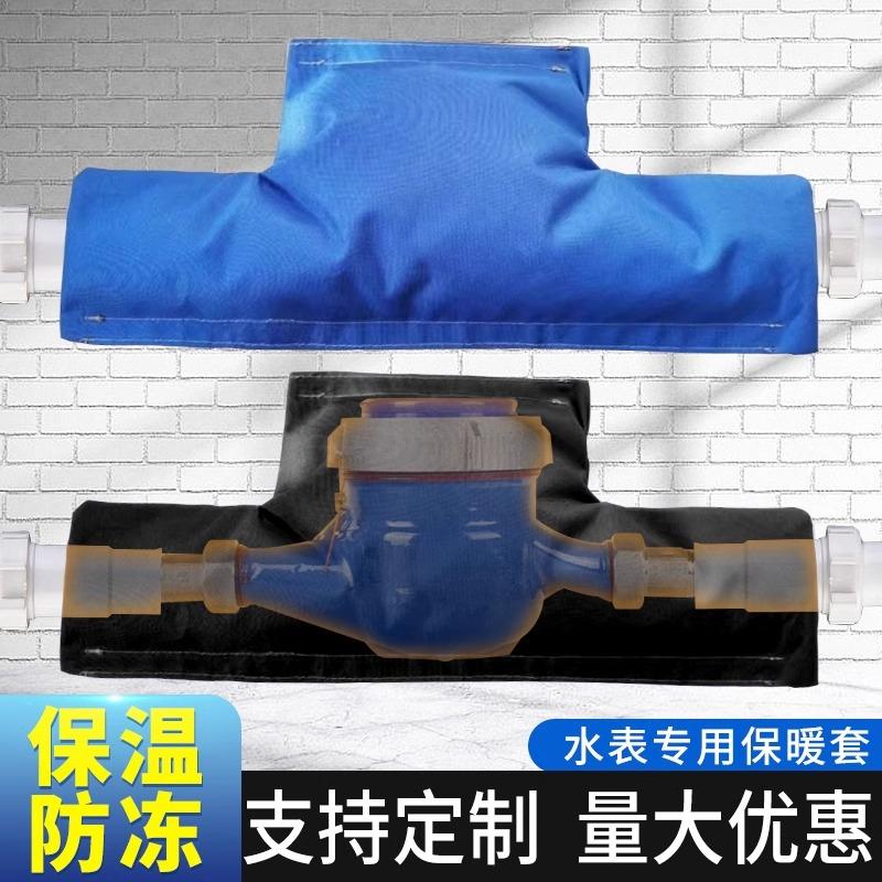 水表防冻保温罩加厚室外自来水表防水保护罩套冬天加棉保温罩子