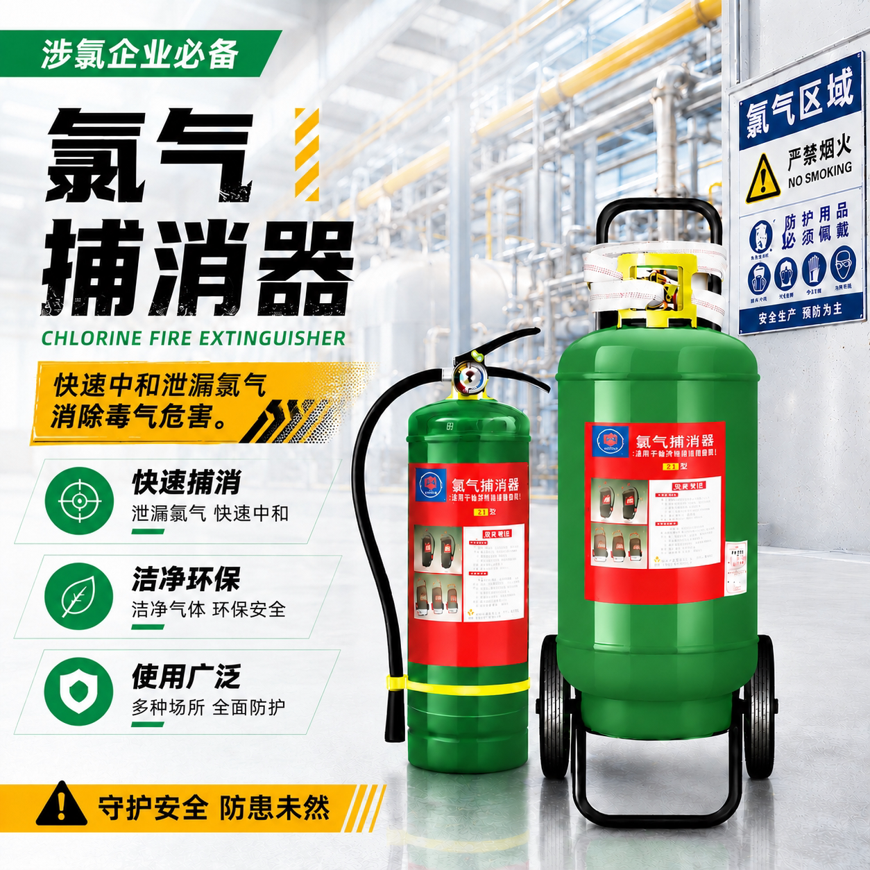 氯气灭氯器高效能扑消器灭火器