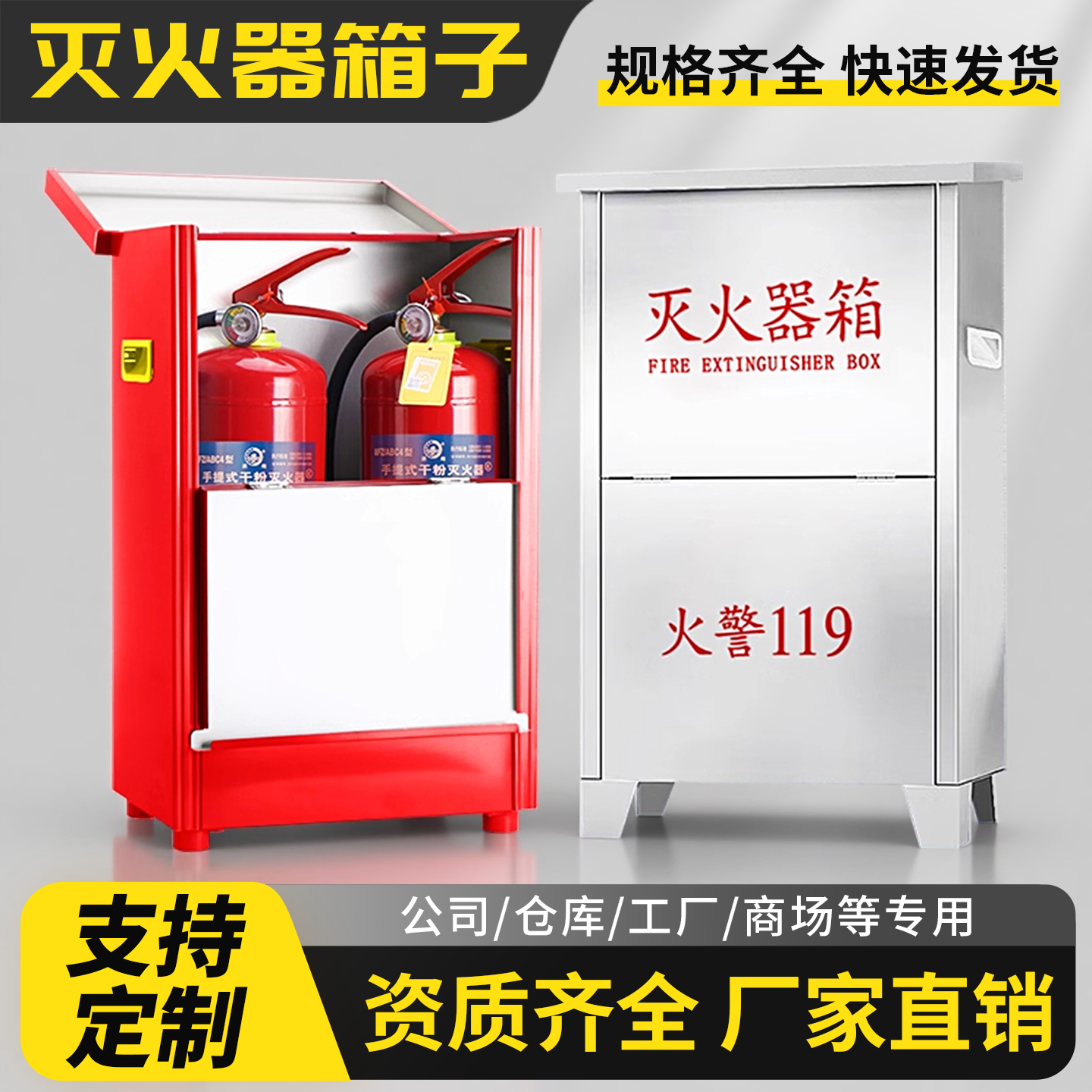 干粉灭火器箱4kg2只装组合套餐