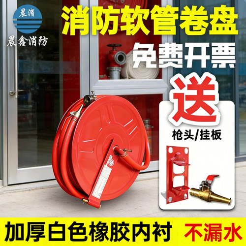升级加厚软管卷盘消防过检