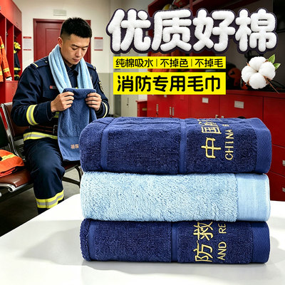 正品消防毛巾火焰蓝色消防救援毛巾面巾宿舍统一整理内务洗脸毛巾