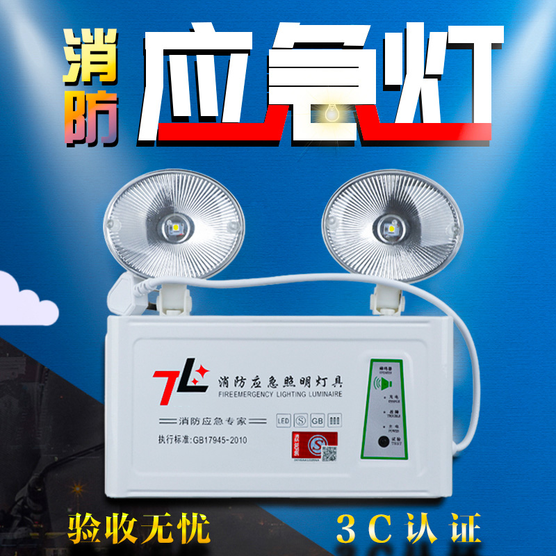 消防应急灯led照明灯新国标3C应急照明灯充电高亮双头灯90指示牌 家装灯饰光源 应急灯 原图主图