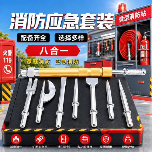 微型消防站消防器材消防破拆工具组工具包八件套简易消防破拆工具