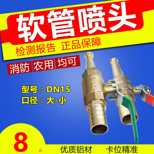 消防软卷盘铜枪头自救软管水枪头水带接头高压水枪开关水枪头DN15