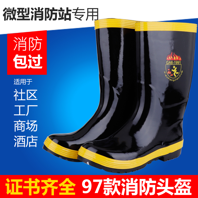 消防鞋97战斗训练胶靴钢板