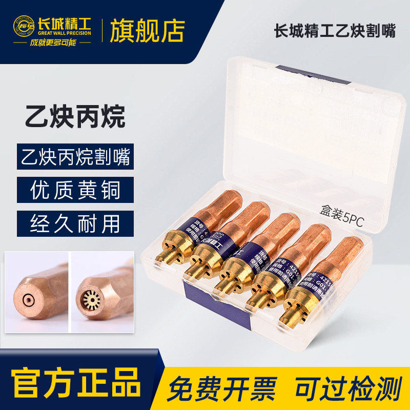 长城精工割嘴气割氧气乙炔丙烷煤气焊炬枪头环形割抢嘴割抢枪嘴头