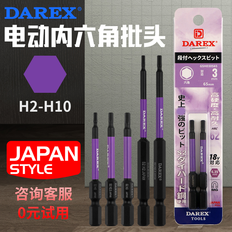 台湾DAREX电动内六角批头螺丝刀强磁套装气动批咀电钻起子H2-H10