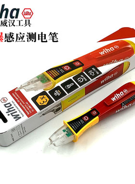 德国wiha威汉防爆感应测电笔12-1000VAC非接触电工专用电笔44309