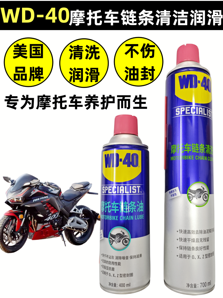 美国WD-40链条清洗剂链条油蜡