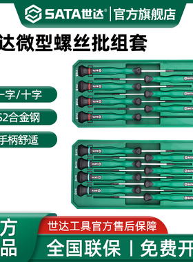 【会员内购】世达15件综合微型螺丝批组套十字一字精密维修09317