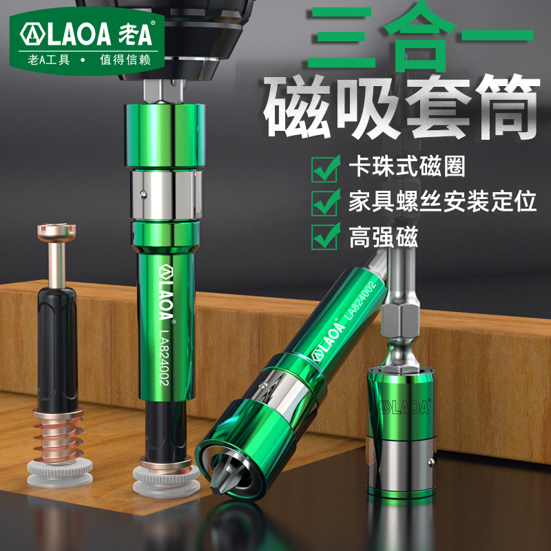 老A 1/4强磁风批套筒三合一磁吸套筒加长电钻扳手螺丝刀套筒磁圈