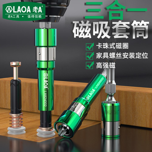 老A 1/4强磁风批套筒三合一磁吸套筒加长电钻扳手螺丝刀套筒磁圈