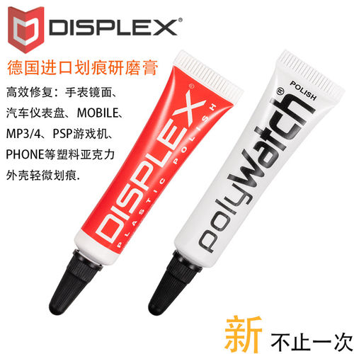 德国polywatch汽车仪表盘手表镜面树脂压克力塑料划痕修复研磨膏