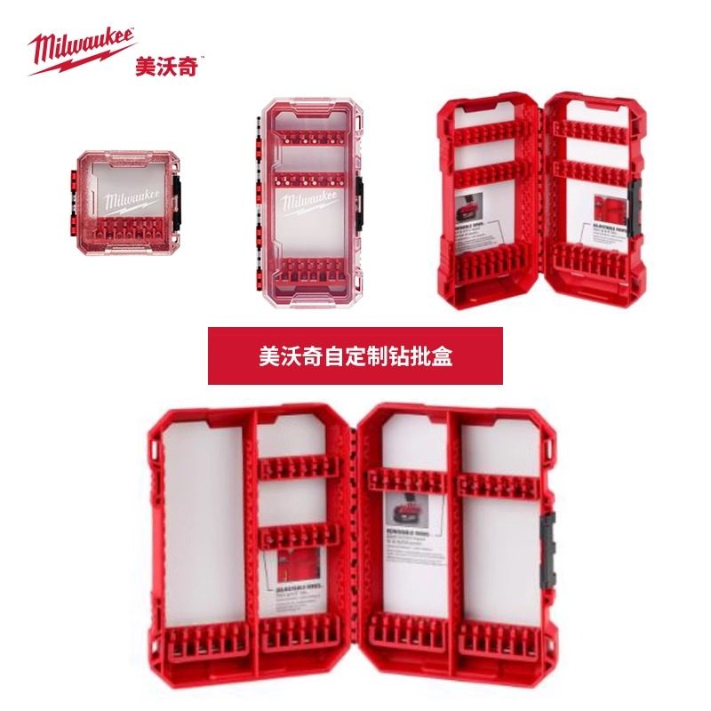 美沃奇milwaukee米沃奇批头盒空盒packout自定制中大号钻单面双面