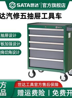 【会员内购】世达汽修五抽屉工具车多功能移动汽修存储柜95121