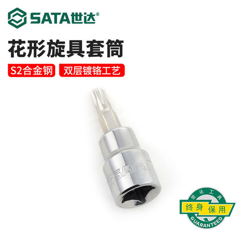 世达套筒梅花批头t30/40/45/50/60小飞中飞大飞棘轮扳手花形旋具