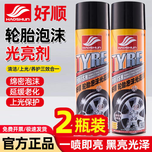 【2瓶】好顺轮胎蜡轮胎光亮剂汽车泡沫清洗保养增黑耐久防老化剂