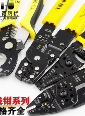 德厉优自动多功能剥迷你电工剥电线钳手动省力电工电缆剪剥皮钳子