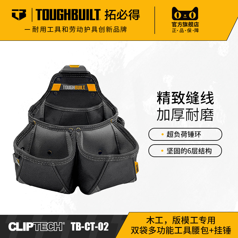木工版模工专用双袋多功能工具腰包挂锤钉子袋TB-CT-02TOUGHBUILT