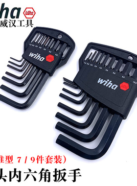 德国wiha威汉进口公制平头内六角扳手06379 06378 350 H7 9六角匙