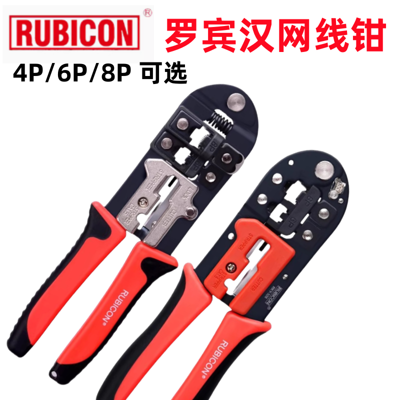 日本RUBICON罗宾汉网线钳6/8P双用电讯网络钳RKY-328/338/368/318