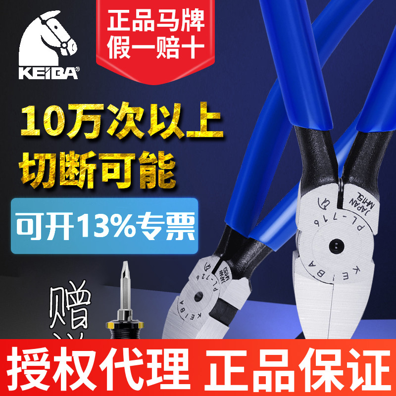 日本PL-726水口钳keiba斜口钳