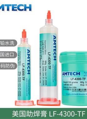 原装美国AMTECH助焊膏水洗助焊剂LF-4300-TF无铅环保维修松香焊油