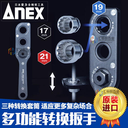 安力士ANEX AOA-19狭窄空间适配器扳手 两用电动转换梅花套筒扳手