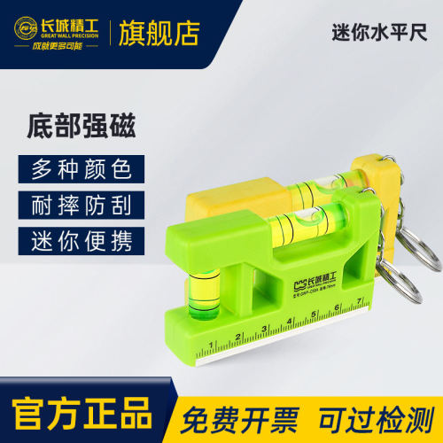 长城精工迷你水平尺带磁性便携式测量工具家用维修耐摔防刮175957